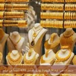 سعر الذهب عيار 14 اليوم 8 يونيو يسجل 4313 جنيهاً في مصر
