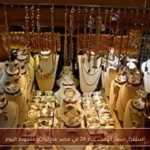 استقرار سعر الذهب عيار 24 في مصر مع تراجع ملحوظ اليوم