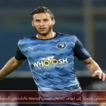 يورشيتش يتحدث عن إيقاف رمضان صبحي ويصفه بالشخص الحساس