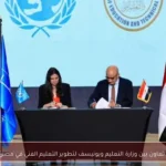 تعاون بين وزارة التعليم ويونيسف لتطوير التعليم الفني في مصر