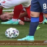 إريكسن يسقط في مباراة الدنمارك وأوكرانيا بسبب ألم في الصدر
