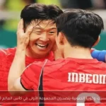 المكسيك وكوريا الجنوبية يتصدران المجموعة الأولى في كأس العالم 2026