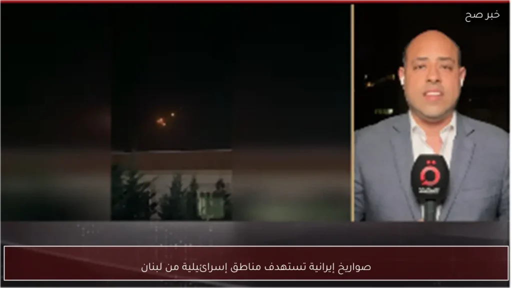 صواريخ إيرانية تستهدف مناطق إسرائيلية من لبنان