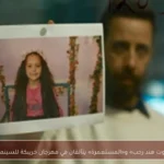 فيلما «صوت هند رجب» و«المستعمرة» يتألقان في مهرجان خريبكة للسينما الإفريقية