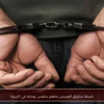 ضبط سائق اتوبيس متهم بدهس زوجته في الجيزة