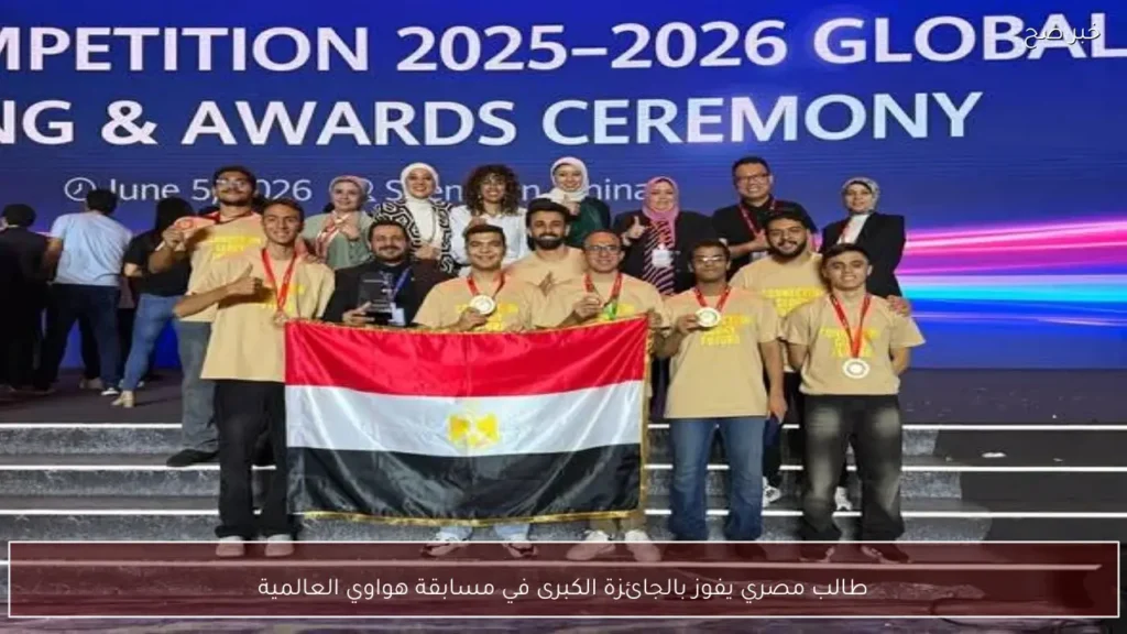 طالب مصري يفوز بالجائزة الكبرى في مسابقة هواوي العالمية