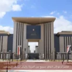 مصر تدعو إلى اتفاق سريع بين أمريكا وإيران لتجنب التصعيد