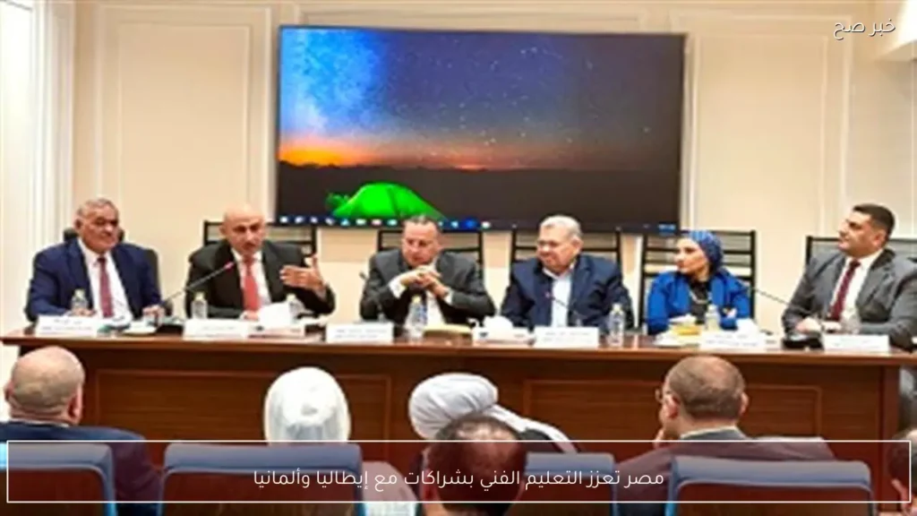 مصر تعزز التعليم الفني بشراكات مع إيطاليا وألمانيا