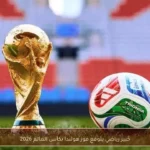 خبير رياضي يتوقع فوز هولندا بكأس العالم 2026