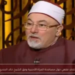 خلاف فقهي حول مصافحة المرأة الأجنبية وفق الشيخ خالد الجندي