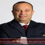 تطوير السوق العقاري يتطلب رؤية شاملة وفقاً لعضو جمعية رجال الأعمال