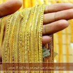 استقرار أسعار الذهب اليوم مع زيادة عيار 21 بمصر