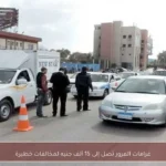 غرامات المرور تصل إلى 15 ألف جنيه لمخالفات خطيرة