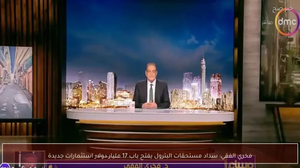 فخري الفقي: سداد مستحقات البترول يفتح باب 17 مليار دولار استثمارات جديدة