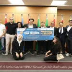 فريق مصري يحصد المركز الأول في مسابقة الطاقة العالمية بجائزة 10 آلاف دولار