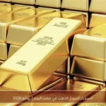 استقرار أسعار الذهب في مصر اليوم 7 يونيو 2026