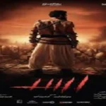 فيلم «أسد» يستمر في المركز الأخير للإيرادات لليوم الثاني