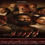 فيلم أسد يحقق إيرادات تقترب من 80 مليون جنيه في شهر واحد