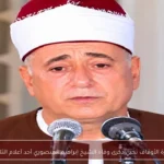 وزارة الأوقاف تحيي ذكرى وفاة الشيخ إبراهيم المنصوري أحد أعلام التلاوة