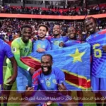 الكونغو الديمقراطية تؤكد جاهزيتها الصحية قبل كأس العالم 2026