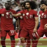 منتخب قطر يستعد لمونديال 2026 بعد تجربة 2022