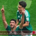 المكسيك تبدأ مشوارها في كأس العالم 2026 بفوز على جنوب إفريقيا