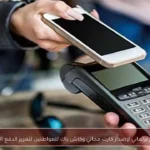 اقتراح برلماني لإصدار كارت مجاني وكاش باك للمواطنين لتعزيز الدفع الرقمي