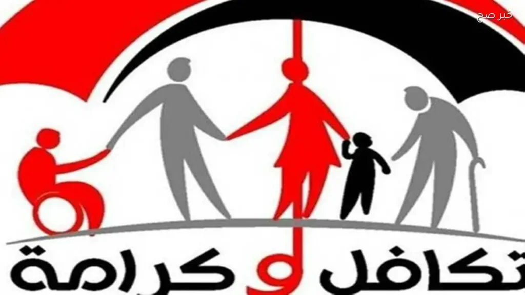 موعد صرف معاش تكافل وكرامة لشهر يونيو 2026