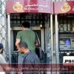رسوم السحب النقدي من ماكينات ATM في يونيو 2026