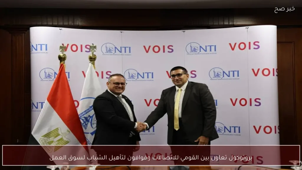 بروتوكول تعاون بين القومي للاتصالات وفوافون لتأهيل الشباب لسوق العمل