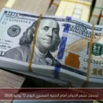 تحديث سعر الدولار أمام الجنيه المصري اليوم 12 يونيو 2026