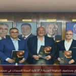 سبورتنج يستضيف البطولة العربية الـ 27 لكرة السلة للسيدات في سبتمبر 2026