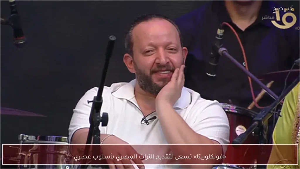 «فولكلوريتا» تسعى لتقديم التراث المصري بأسلوب عصري