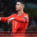 البرتغال تتصدر قائمة المنتخبات الأكثر جاهزية بدنيًا في كأس العالم 2026