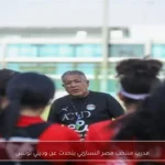 مدرب منتخب مصر النسائي يتحدث عن وديتي تونس