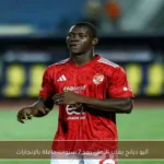 أليو ديانج يغادر الأهلي بعد 7 سنوات حافلة بالإنجازات