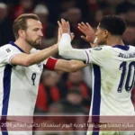 مباراة إنجلترا ونيوزيلندا الودية اليوم استعدادًا لكأس العالم 2026