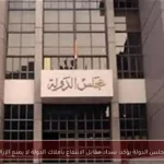 مجلس الدولة يؤكد: سداد مقابل الانتفاع بأملاك الدولة لا يمنع الإزالة