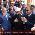 افتتاح المسجد القبلي بمنوف بحضور محافظ المنوفية ووزير الأوقاف