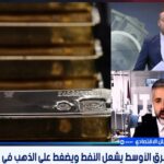 تأثير بيع الأصول العالمية على تراجع أسعار الذهب