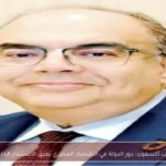 كتاب أكسفورد: دور الدولة في الاقتصاد المصري يعيق الاستثمار الخاص
