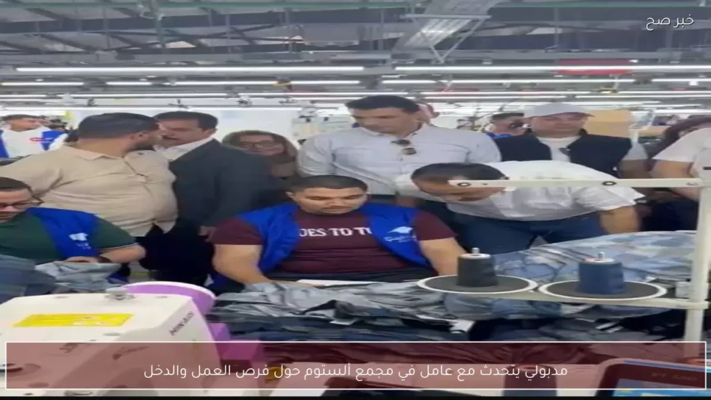 مدبولي يتحدث مع عامل في مجمع ألستوم حول فرص العمل والدخل