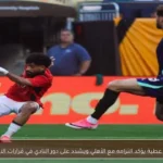 مروان عطية يؤكد التزامه مع الأهلي ويشدد على دور النادي في قرارات الاحتراف