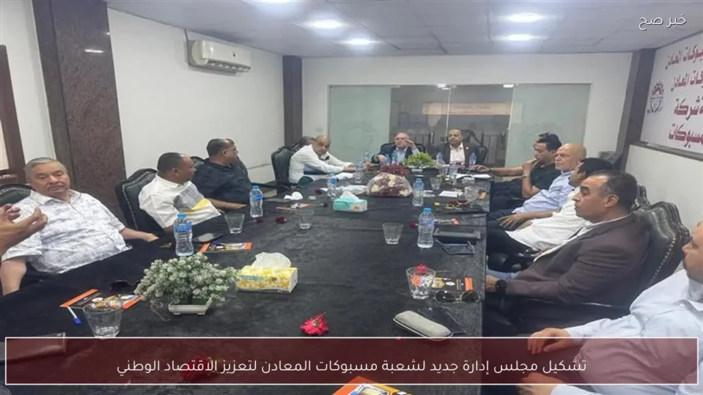 تشكيل مجلس إدارة جديد لشعبة مسبوكات المعادن لتعزيز الاقتصاد الوطني