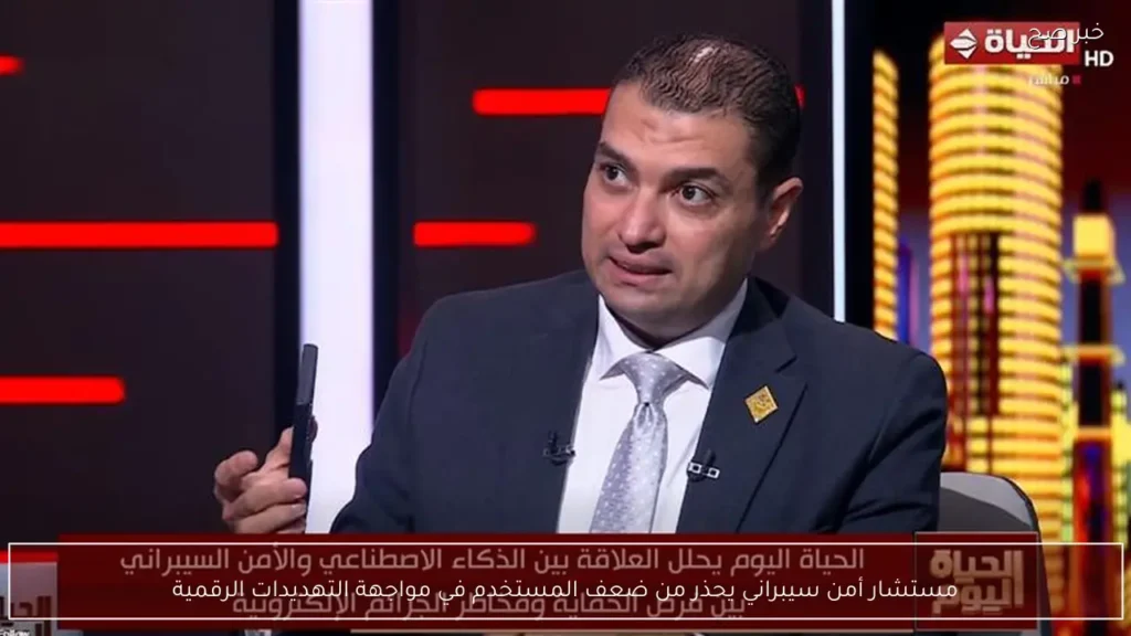 مستشار أمن سيبراني يحذر من ضعف المستخدم في مواجهة التهديدات الرقمية
