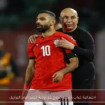 احتمالية غياب محمد صلاح عن ودية مصر أمام البرازيل