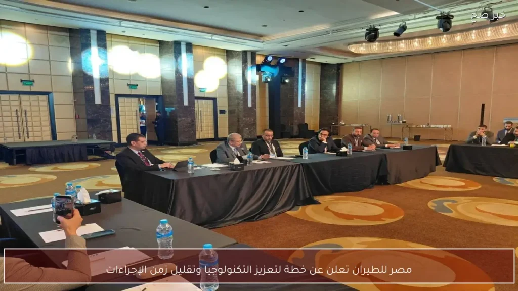 مصر للطيران تعلن عن خطة لتعزيز التكنولوجيا وتقليل زمن الإجراءات