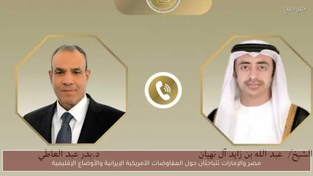 مصر والإمارات تتباحثان حول المفاوضات الأمريكية الإيرانية والأوضاع الإقليمية