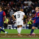 ريال مدريد يطالب بسحب ألقاب برشلونة في خطوة تصعيدية