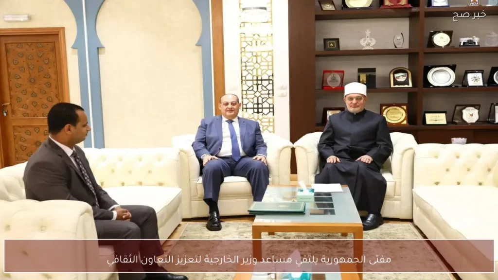 مفتى الجمهورية يلتقي مساعد وزير الخارجية لتعزيز التعاون الثقافي